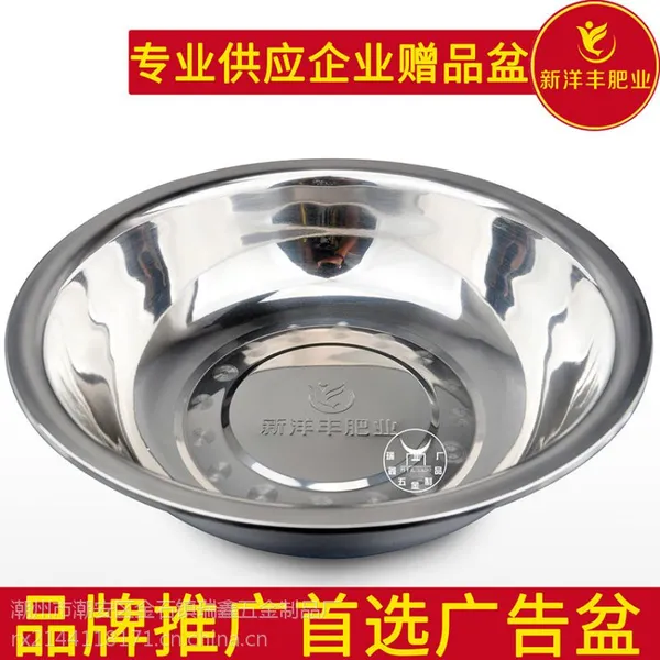 新洋丰化肥农资行业赠品家用盆 不锈钢大盆 免费钢印logo