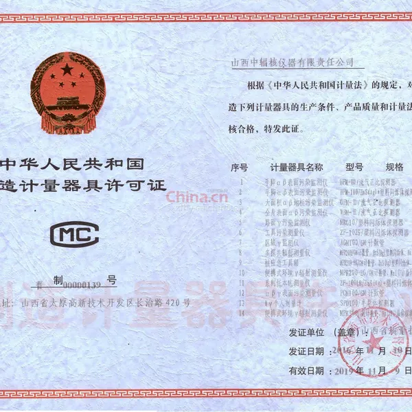 生产许可证