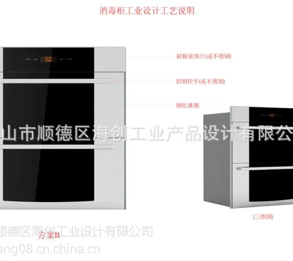供应消毒碗柜外观设计、结构设计、产品创意设计