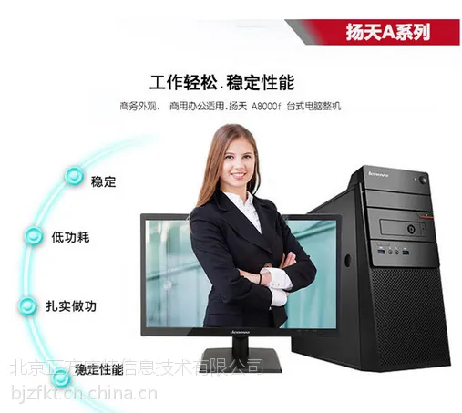 扬天台式机批发,联想商用电脑供应商,联想北京一级代理