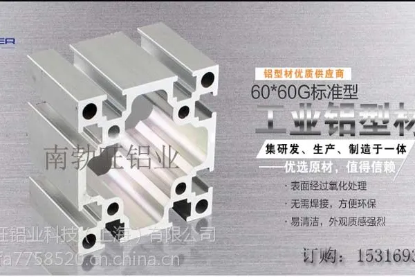 上海南勃旺铝业 自动化操作框架 工作台 工业铝型材