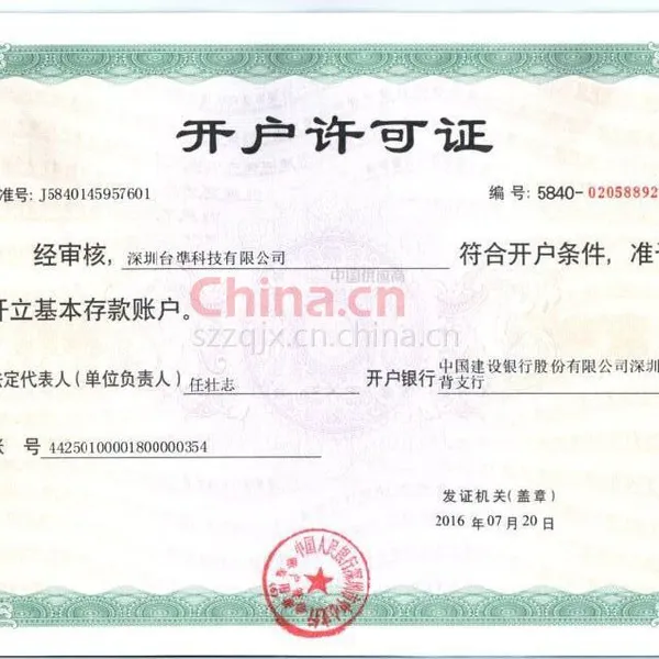 开户许可证