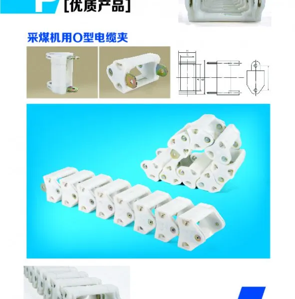 煤安认证煤矿 采煤机用电缆夹板 拖拽式O型电缆夹河北廊坊舒适