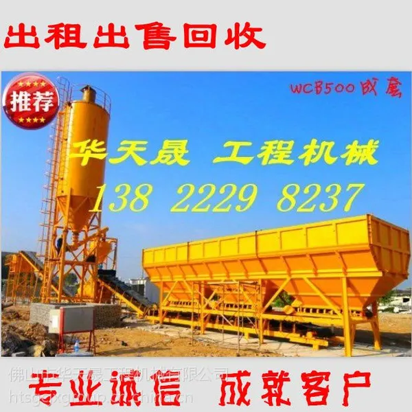 华天晟 低价出租转让 广东广州南沙珠海深圳 二手新 WCB500T稳定土拌和站稳定土拌合站