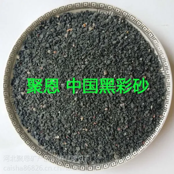军装绿彩砂 灰玉彩砂 青灰彩砂 银灰彩砂 万年青彩砂 咖啡红彩砂 菊花黄彩砂 地板黄彩砂