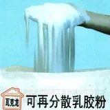 畅销全国的可再分散乳胶粉瓦克龙乳胶粉一级建筑专用