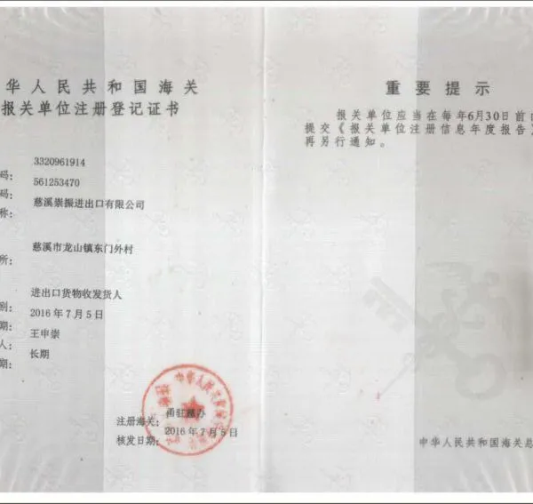 报关单位注册登记证书