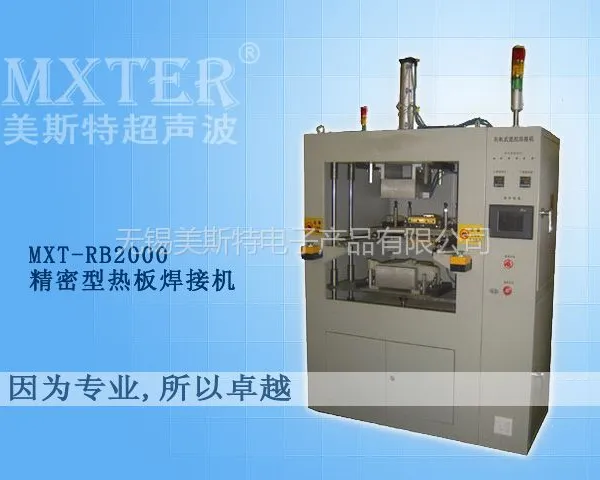 供应精密型热板焊接机