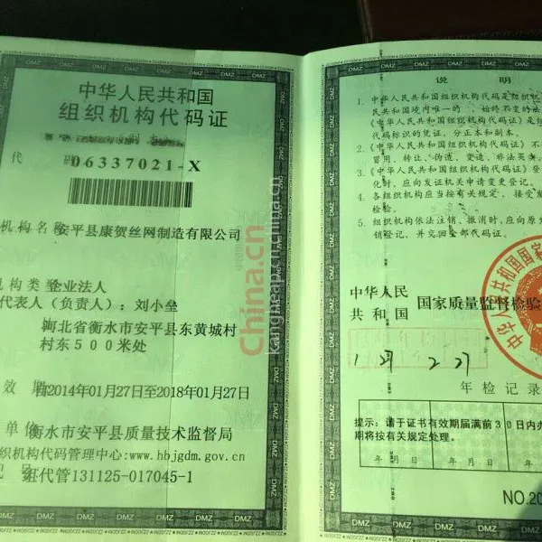 组织机构代码证影印件