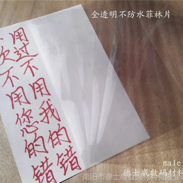 优质制版全透明菲林胶片A4