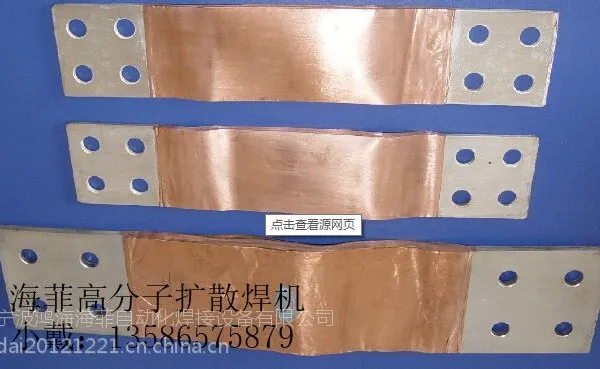 浙江宁波海菲HFTD-320铜箔软连接焊机、铜箔导电带焊接专机、铜箔焊机