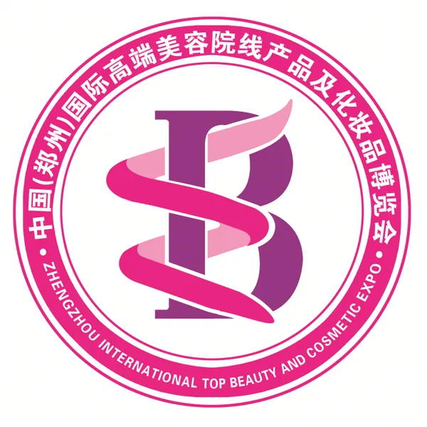 2017中国郑州国际高端美容院线产品及化妆品博览会