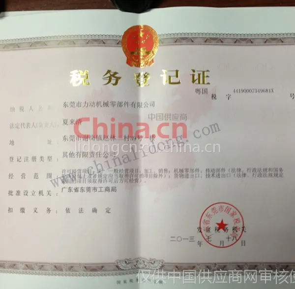 税务证