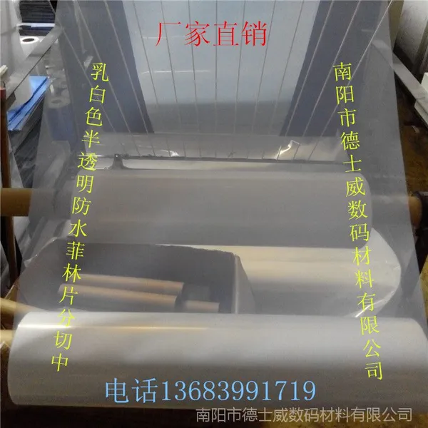 厂家供应优质乳白色半透明菲林胶片