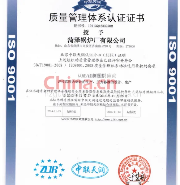 质量管理体系认证证书