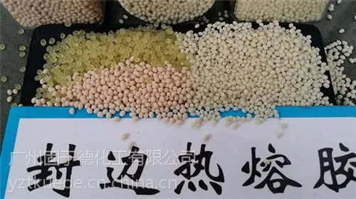 封边热熔胶、固于德化工、木材封边热熔胶
