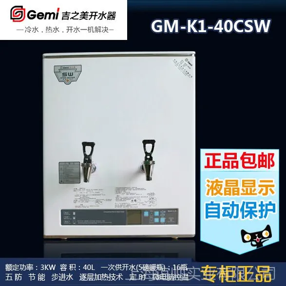 吉之美开水器GM-K1-40CSW 商用全自动节能电热步进式开水机40升