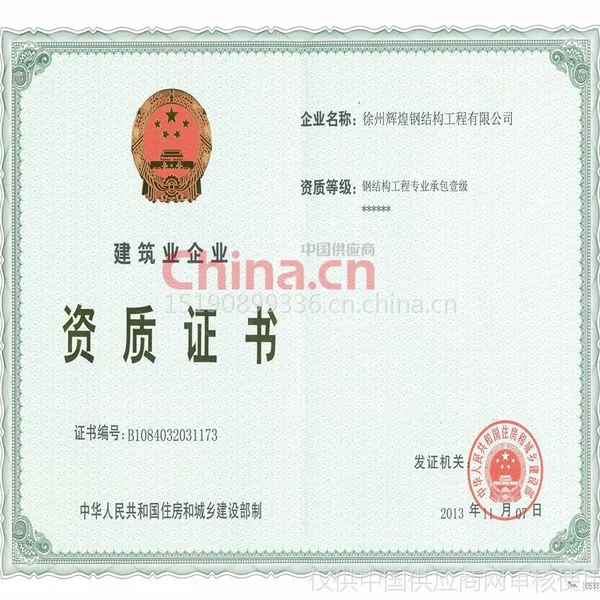 钢结构一级资质