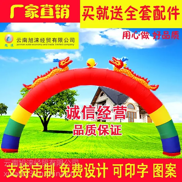 【昆明拱门批发厂家】 昆明拱门印广告 昆明充气模型
