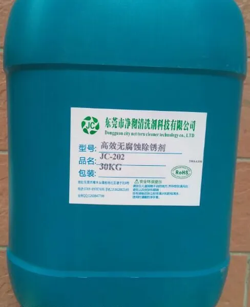 金属表面除锈剂 无腐蚀金属表面油污清洁剂 高效无腐蚀除锈剂