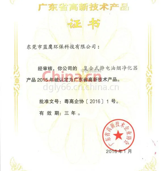 广东省高新技术产品