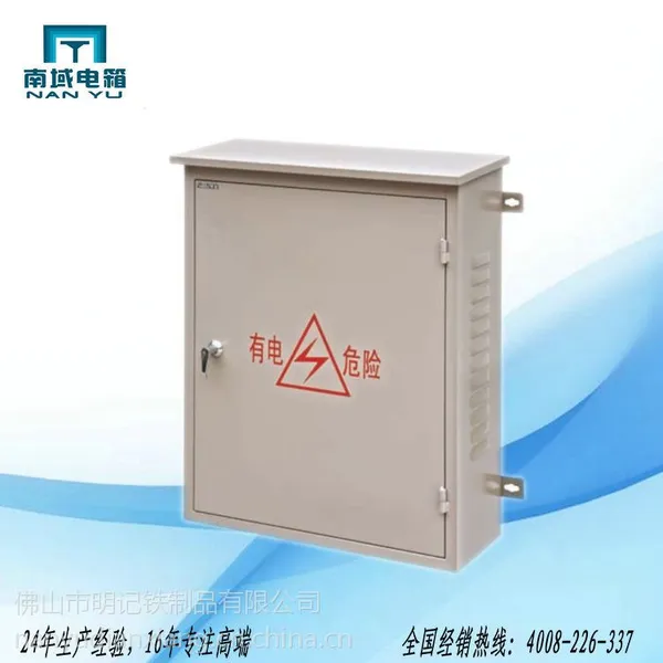 【定制】 南域 CO-400 喷塑铁箱 户外喷塑铁箱