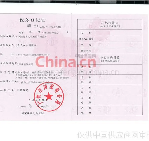 税务登记证影印件