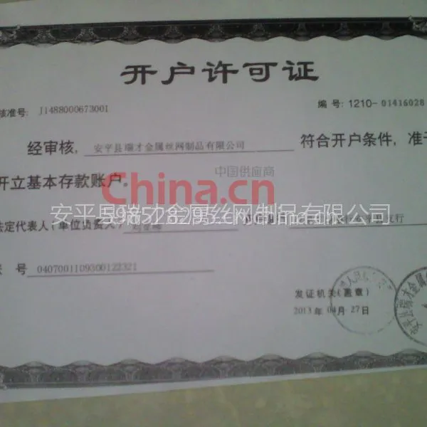 开户许可证