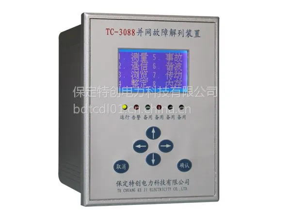 并网故障解列 保定特创电力 TC-3088 用于光伏电站或开关柜