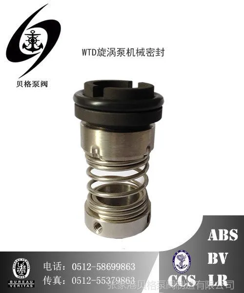 供应船用WTD旋涡泵机械密封,船用锅炉给水泵机械密封