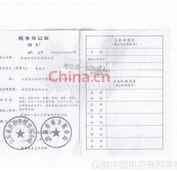 税务登记证