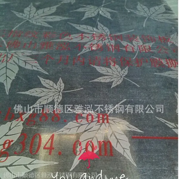 供应2015雅泓彩色不锈钢蚀刻枫叶