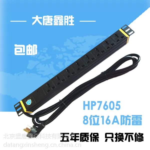 大唐鑫胜HP7605 大唐 PDU机柜插座8位 16a 防雷 pdu机柜电源 包邮