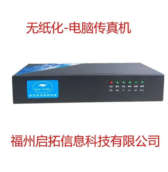 Easyfax无纸网络传真厂价直供