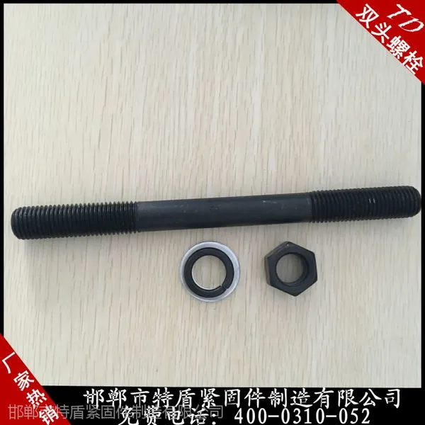 双头螺栓 特盾双头螺丝 多种规格欢迎选购