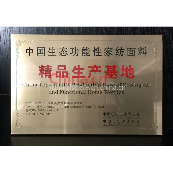 中国生态功能性家纺面料精品生产基地