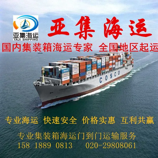广东揭阳到常州集装箱海运费查询 揭阳到江苏常州集装箱水运价格