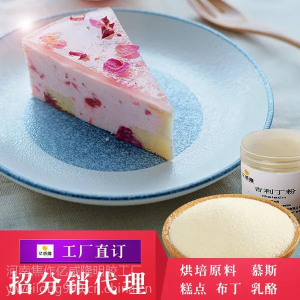 河南 吉利丁粉 鱼胶粉 亿威隆 厂家直销
