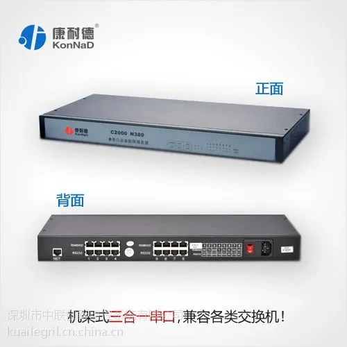 厂家直销工业级8串口服务器(C2000 N380)