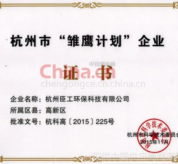 杭州“雏鹰计划”企业