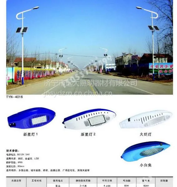 济宁嘉祥LED太阳能路灯加工厂