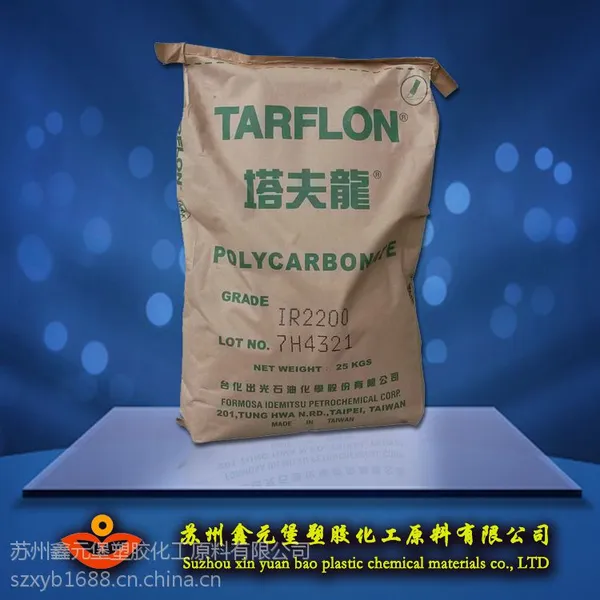 PC/台化出光（塔夫龙）/IR2200 CB 蓝底透明 注塑级 医用级 食品级