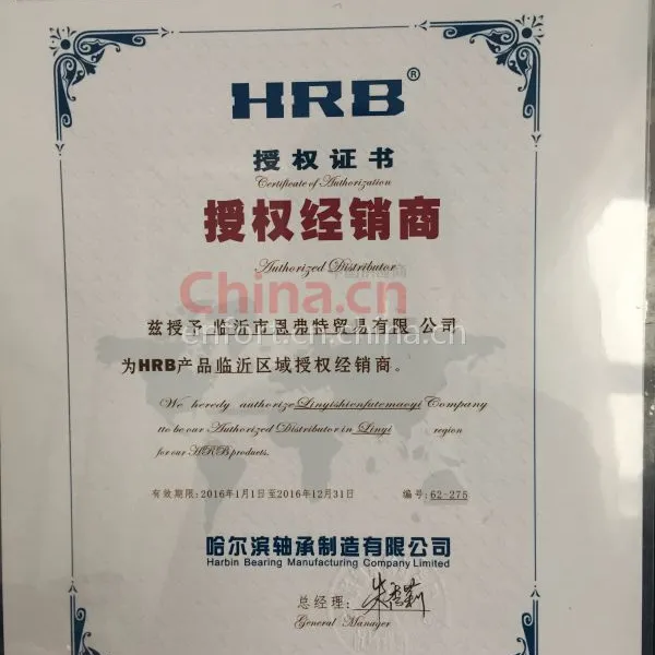 哈尔滨轴承授权书