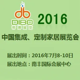 2016中国集成、定制家居（广州）展览会