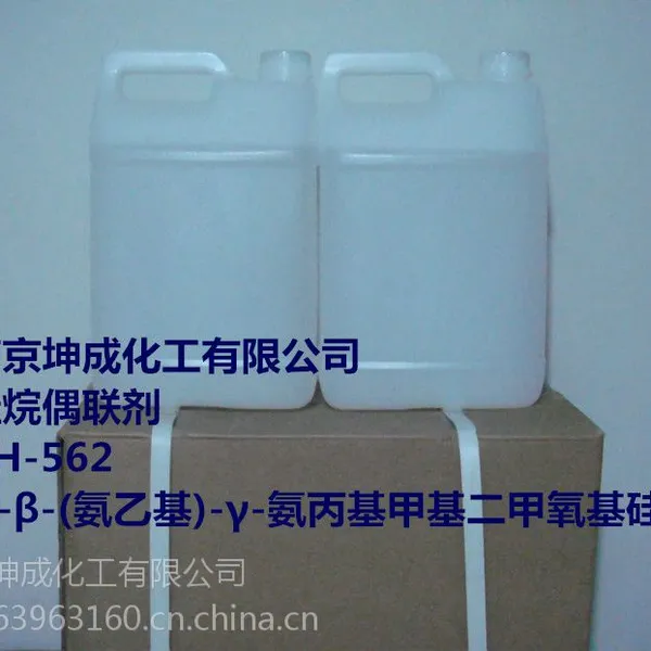 KH-562,Ν-β-(氨乙基)-γ-氨丙基甲基二甲氧基硅烷,南京坤成化工有限公司销售部