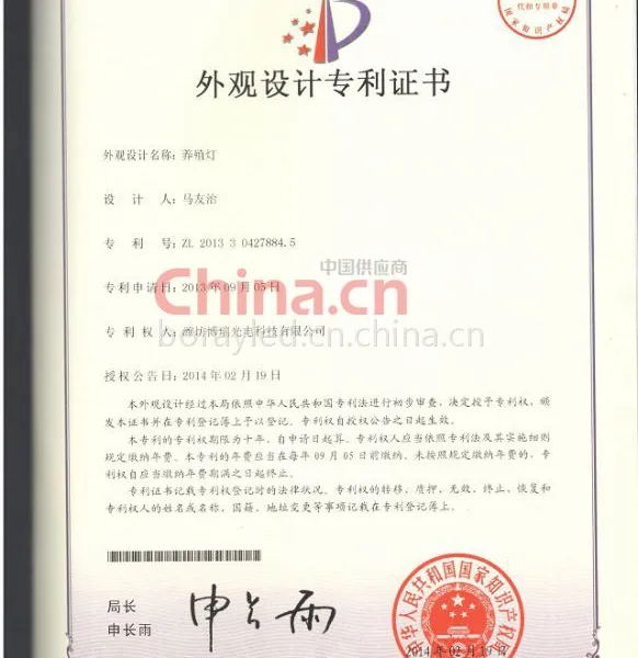 外观设计专利证书：养殖灯