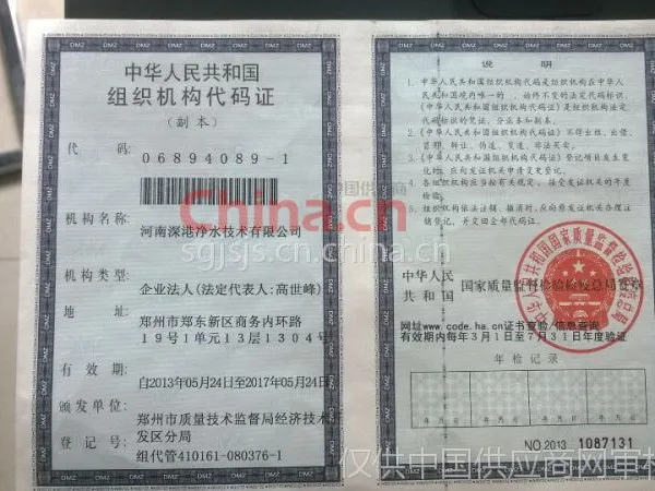 组织机构代码证影印件