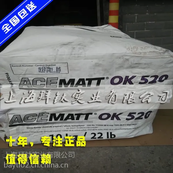 ACEMATT 德国进口德固赛OK520消光粉 消光粉OK520 上海经销