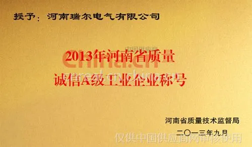 质量诚信A工业企业