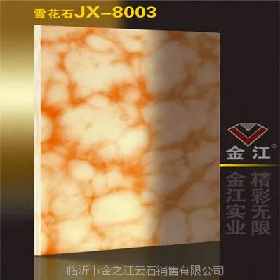 透光石 云石片 雪花石 JX-8003 厂家直销 质量保证 批发
